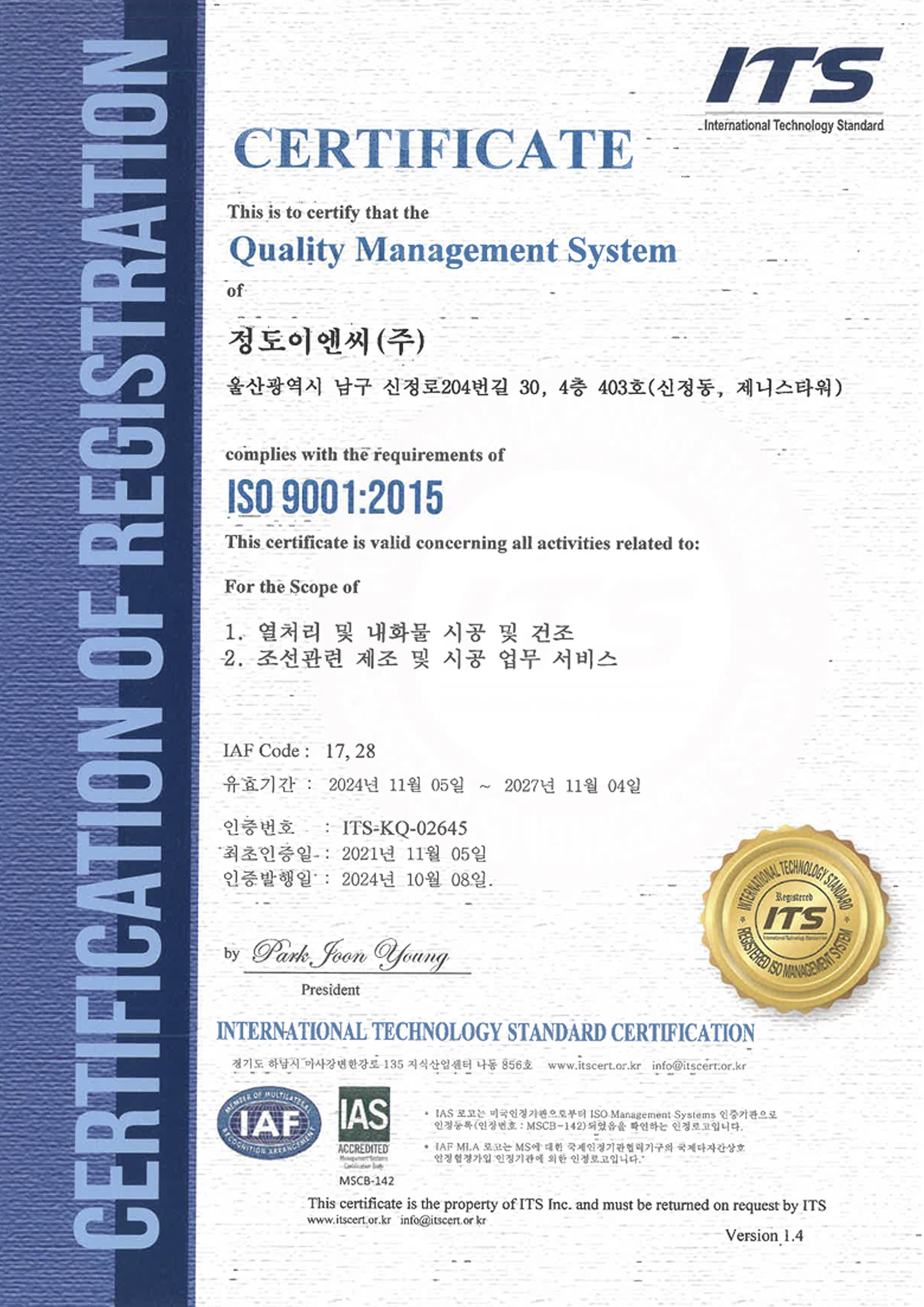 ISO 9001 : 2015 국문 인증서