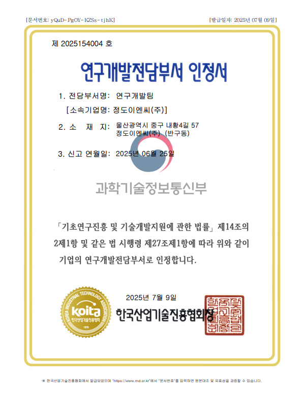 연구개발전담부서 인정서