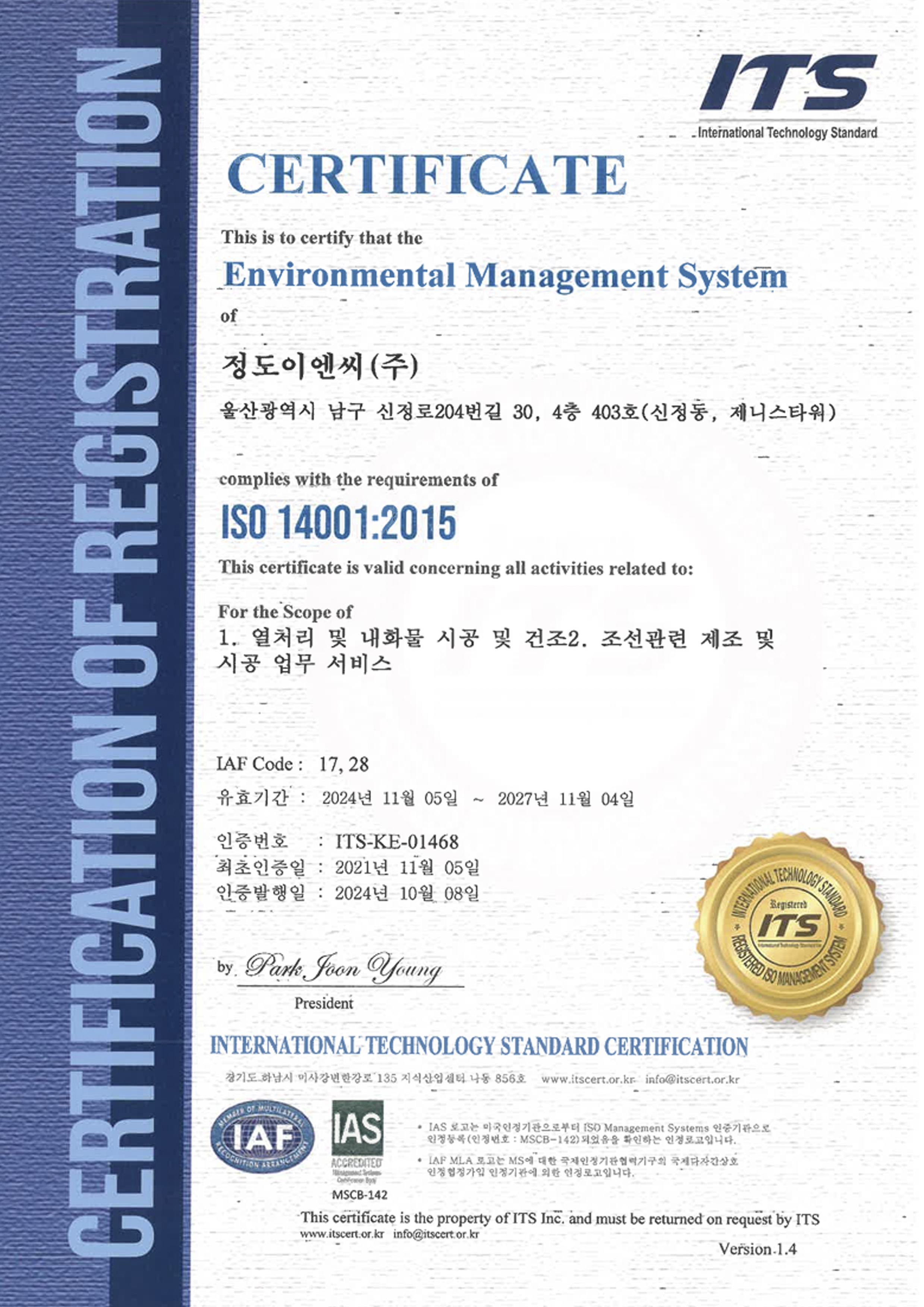 ISO 14001 : 2015 국문 인증서