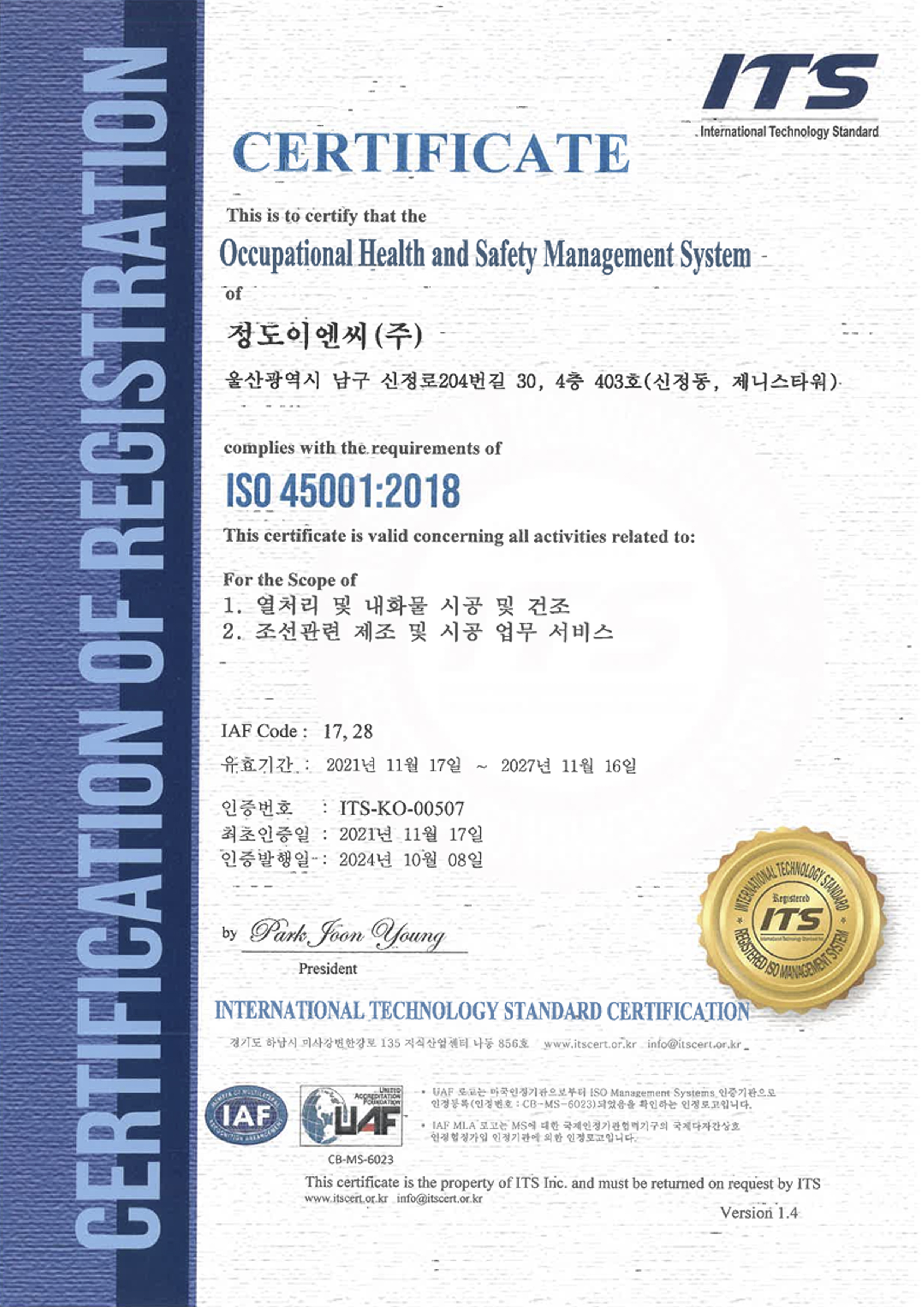 ISO 45001 국문 인증서