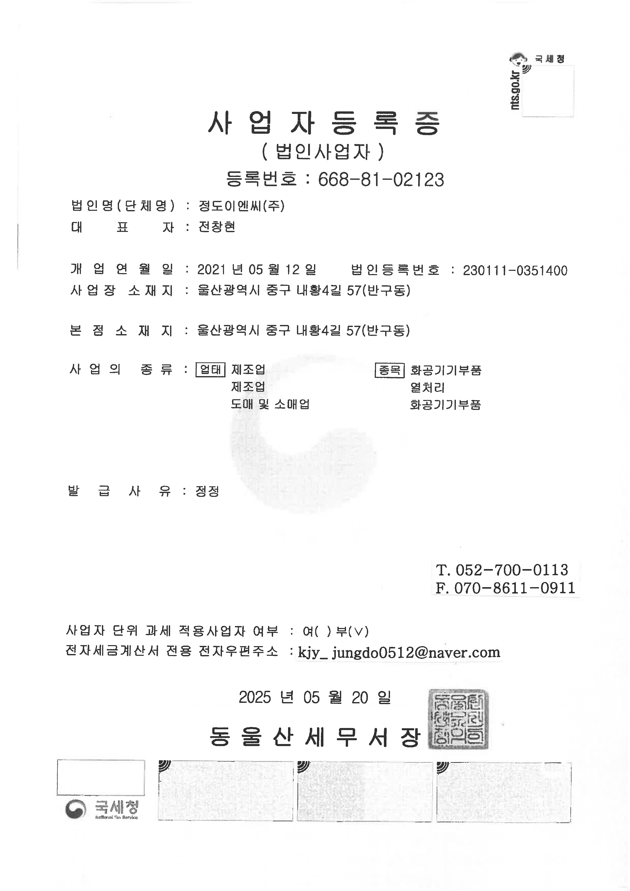 사업자등록증