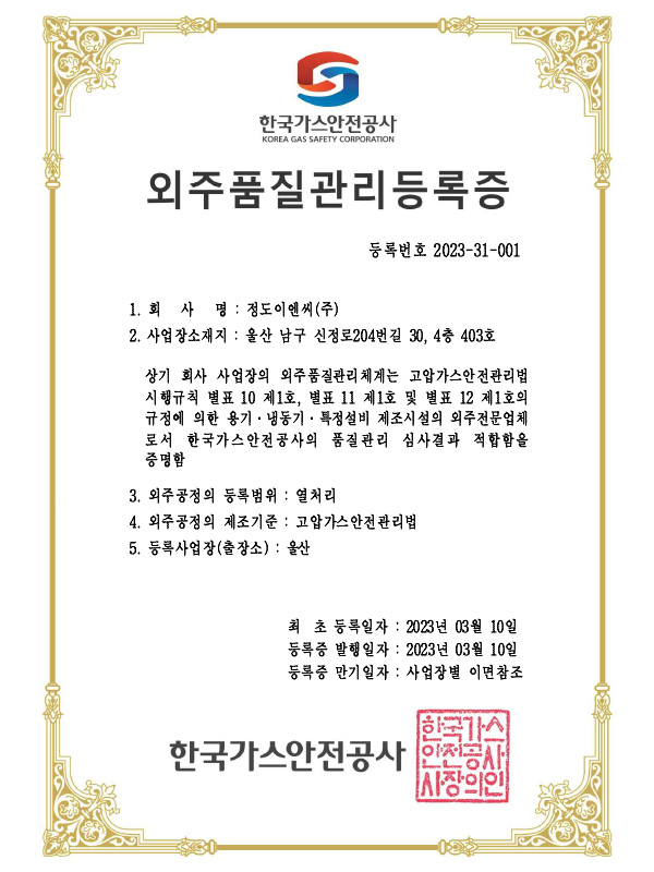 외주품질관리등록증